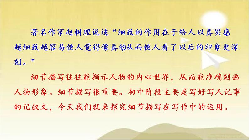 第三单元 写作:抓住细节 课件第3页
