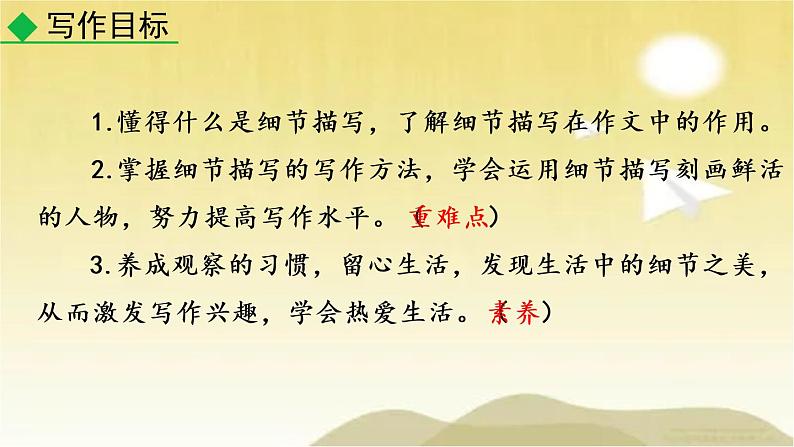 第三单元 写作:抓住细节 课件第5页
