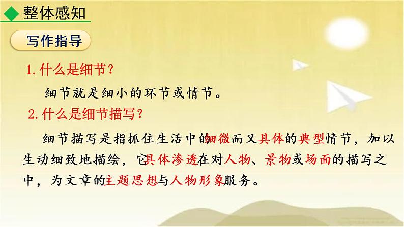 第三单元 写作:抓住细节 课件第6页