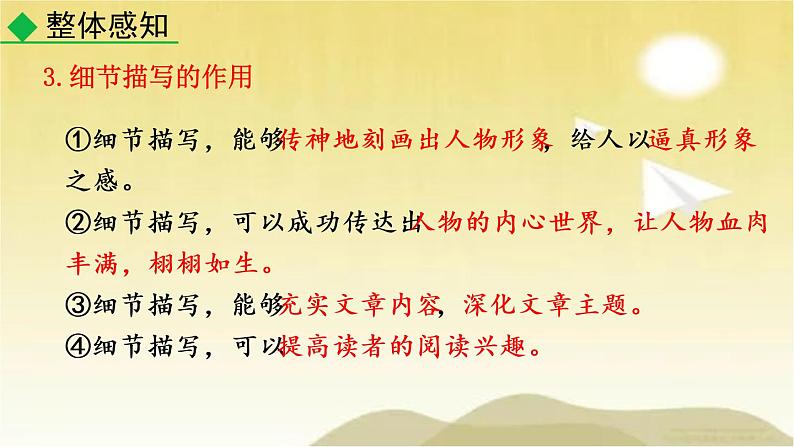 第三单元 写作:抓住细节 课件第8页