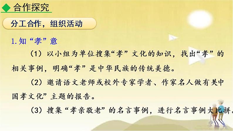 第四单元 综合性学习:孝亲敬老人,从我做起 课件08