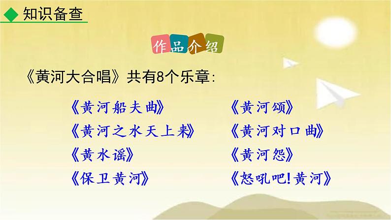 5 黄河颂 课件第7页
