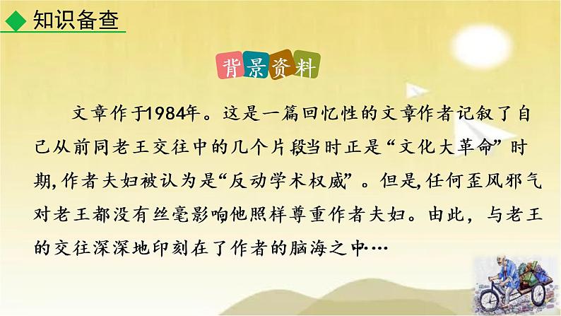 10 老王 课件第7页