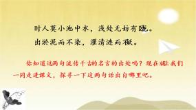 初中语文人教部编版七年级下册16 短文两篇综合与测试课堂教学课件ppt