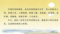 初中语文人教部编版七年级下册20 古代诗歌五首综合与测试多媒体教学ppt课件