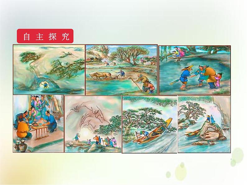 2020春部编版语文八年级下册教学课件:第三单元  9  桃花源记  第二课时第2页