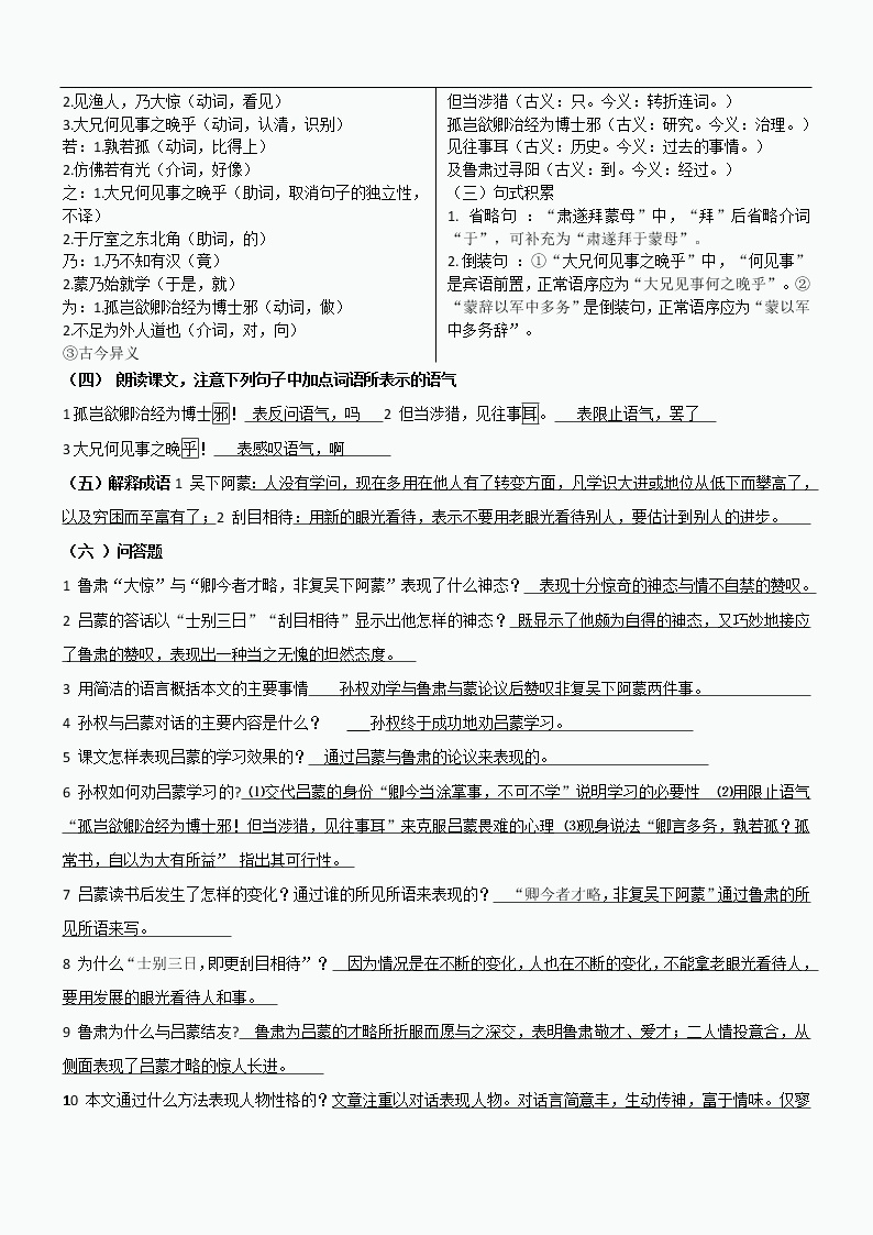 部编版 七年级语文下册课内文言文总复习 学案02