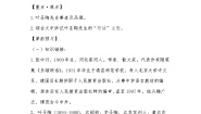 初中语文人教部编版七年级下册13 叶圣陶先生二三事第一课时学案