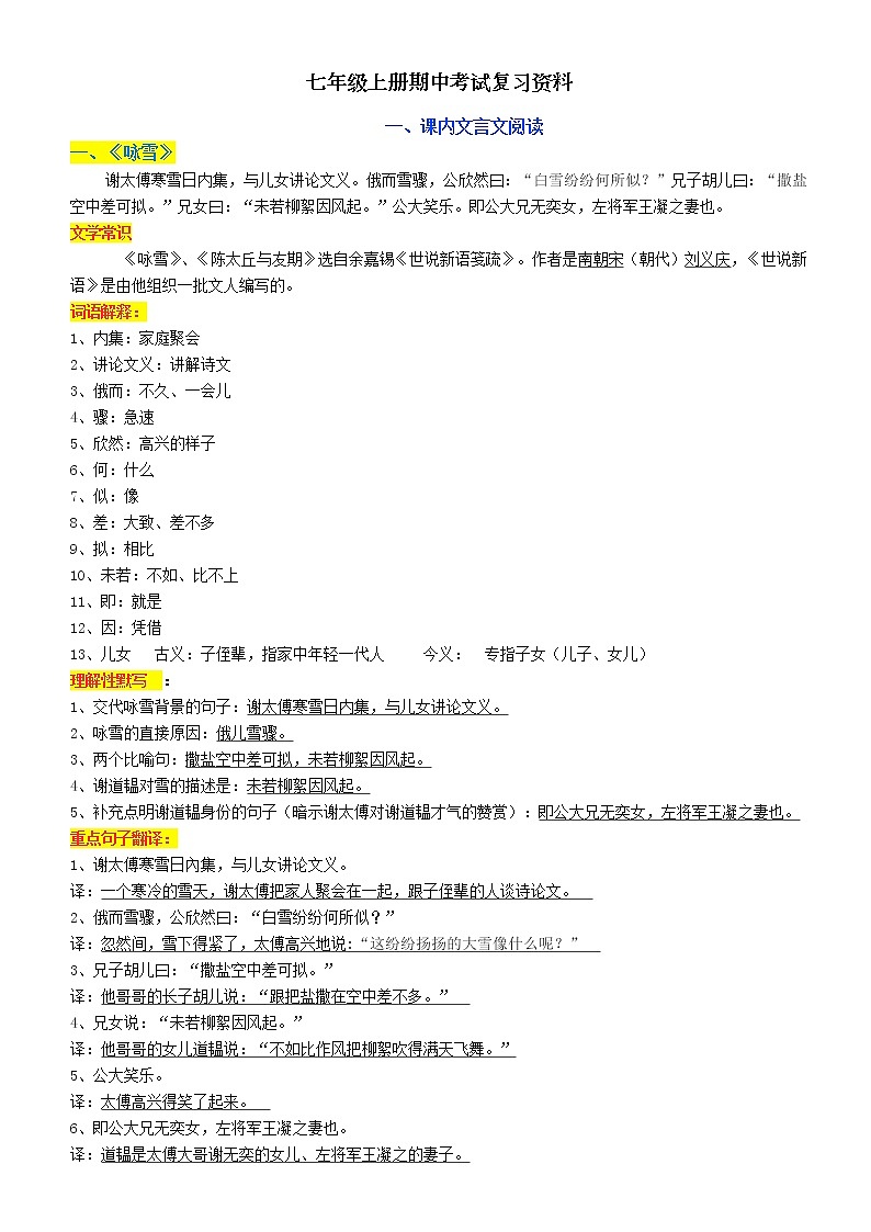 人教版、语文、七年级上册期中考试复习资料(知识点全面汇总)01