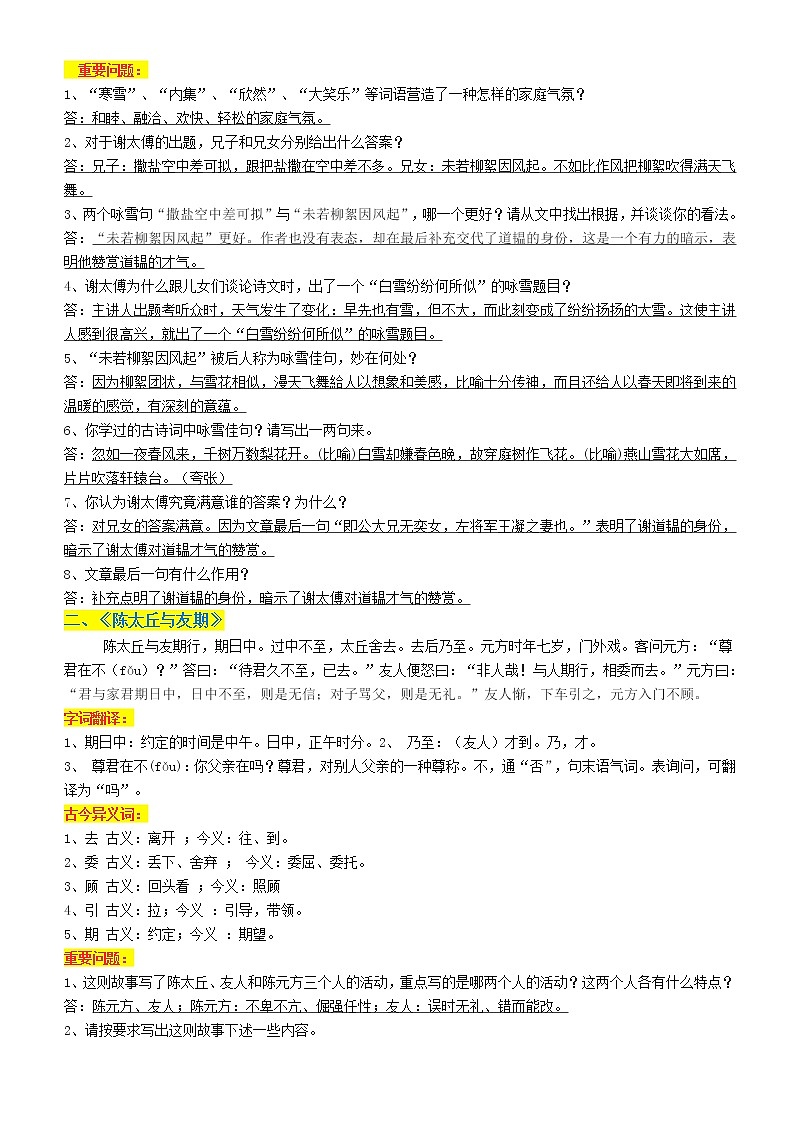 人教版、语文、七年级上册期中考试复习资料(知识点全面汇总)02