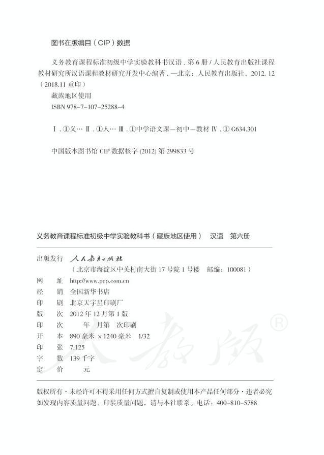 初级中学实验教科书藏族地区使用第六册汉语02
