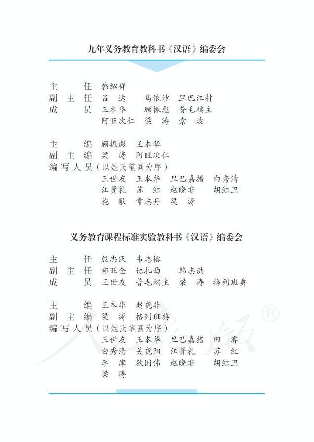 初级中学实验教科书藏族地区使用第六册汉语03