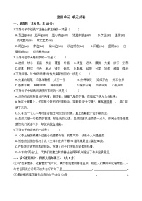 初中语文人教部编版七年级下册第四单元单元综合与测试综合训练题