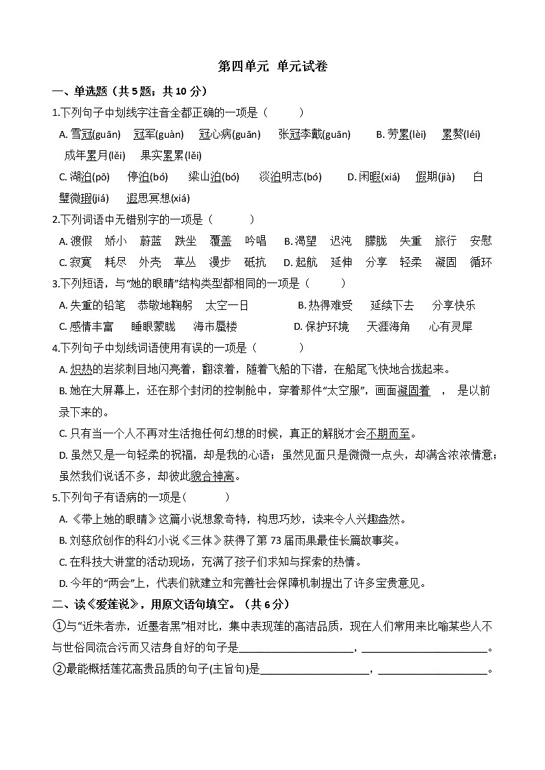七年级语文下册单元试卷-第四单元 测试卷-部编版(含答案)01