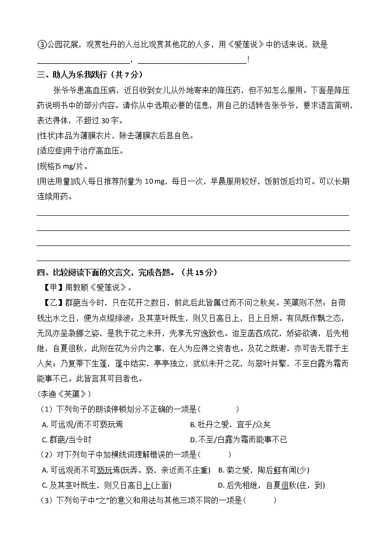 七年级语文下册单元试卷-第四单元 测试卷-部编版(含答案)02