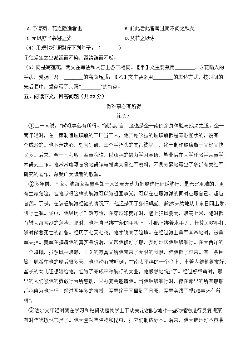 七年级语文下册单元试卷-第四单元 测试卷-部编版(含答案)03