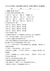 初中语文人教部编版七年级下册第一单元单元综合与测试单元测试同步练习题