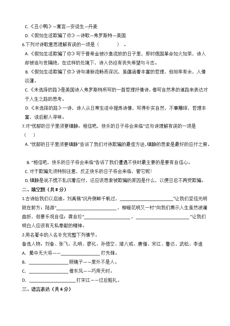 广东省梅州市宪梓中学2019-2020学年度七年级下学期第五单元测试卷（Word版有答案）02