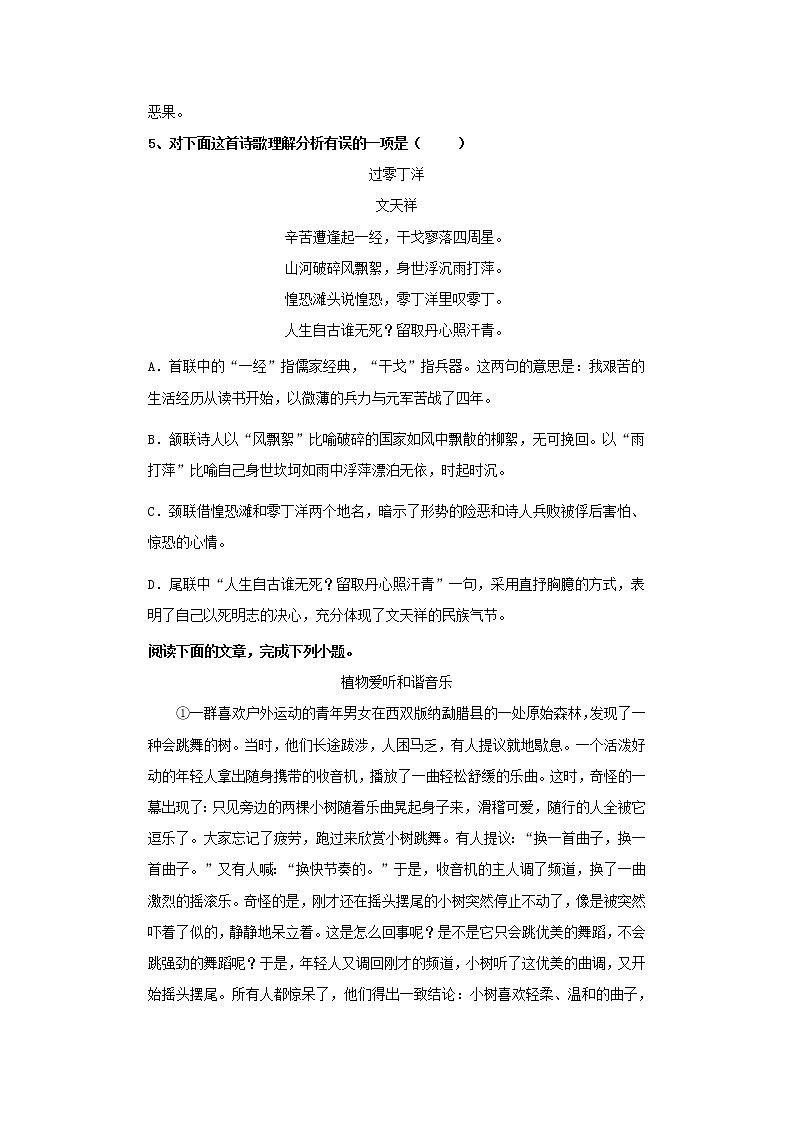 天津市2020屆畢業(yè)生九年級語文模擬試題（一）第2頁