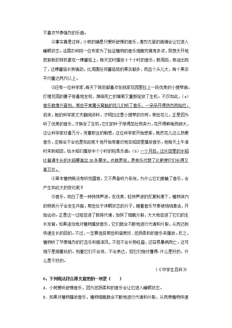 天津市2020屆畢業(yè)生九年級語文模擬試題（一）第3頁