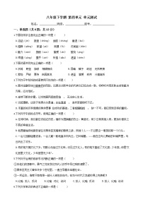 初中语文人教部编版八年级下册第四单元单元综合与测试精品单元测试综合训练题