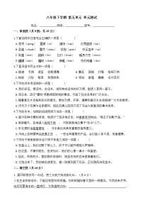 初中语文人教部编版八年级下册第五单元单元综合与测试精品单元测试练习