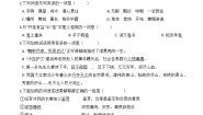 初中语文人教部编版七年级下册第一单元单元综合与测试精品单元测试课后测评