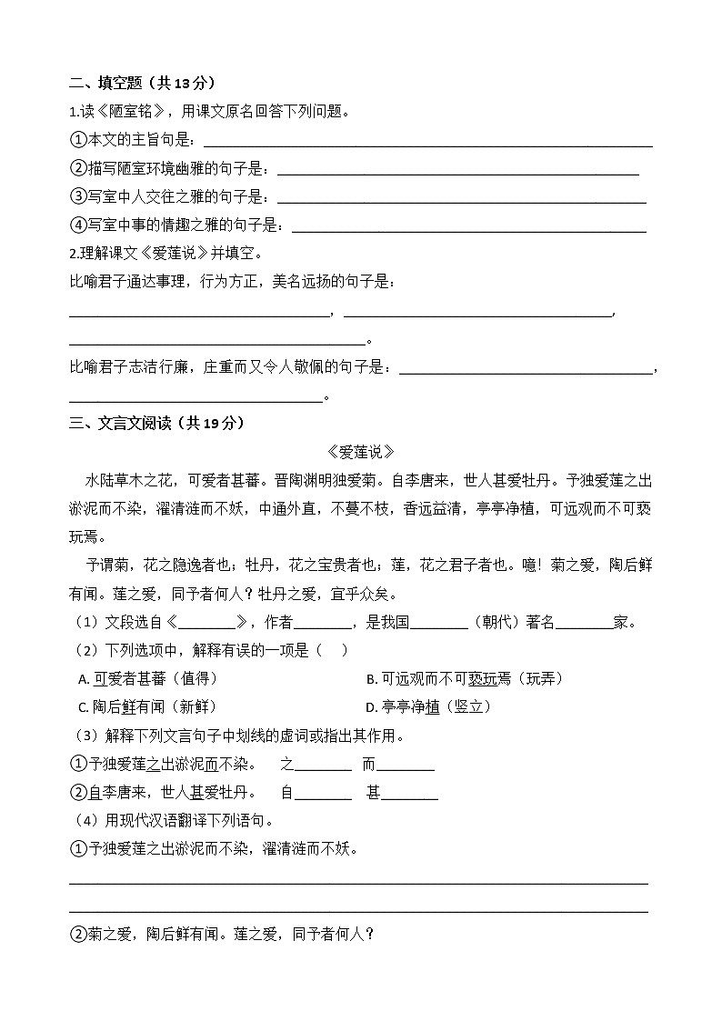 部編版語(yǔ)文七年級(jí)下學(xué)期-第四單元 單元測(cè)試卷（含答案）第2頁(yè)