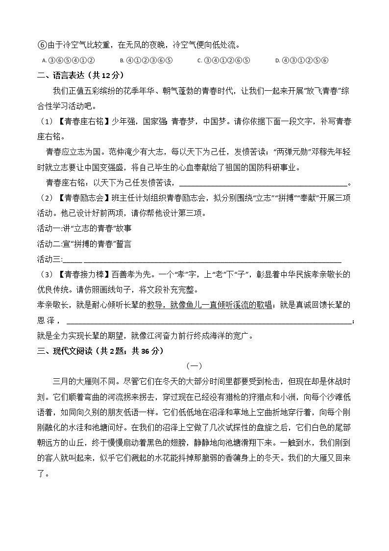 部编版语文八年级下学期-第二单元 单元测试卷（含答案）02