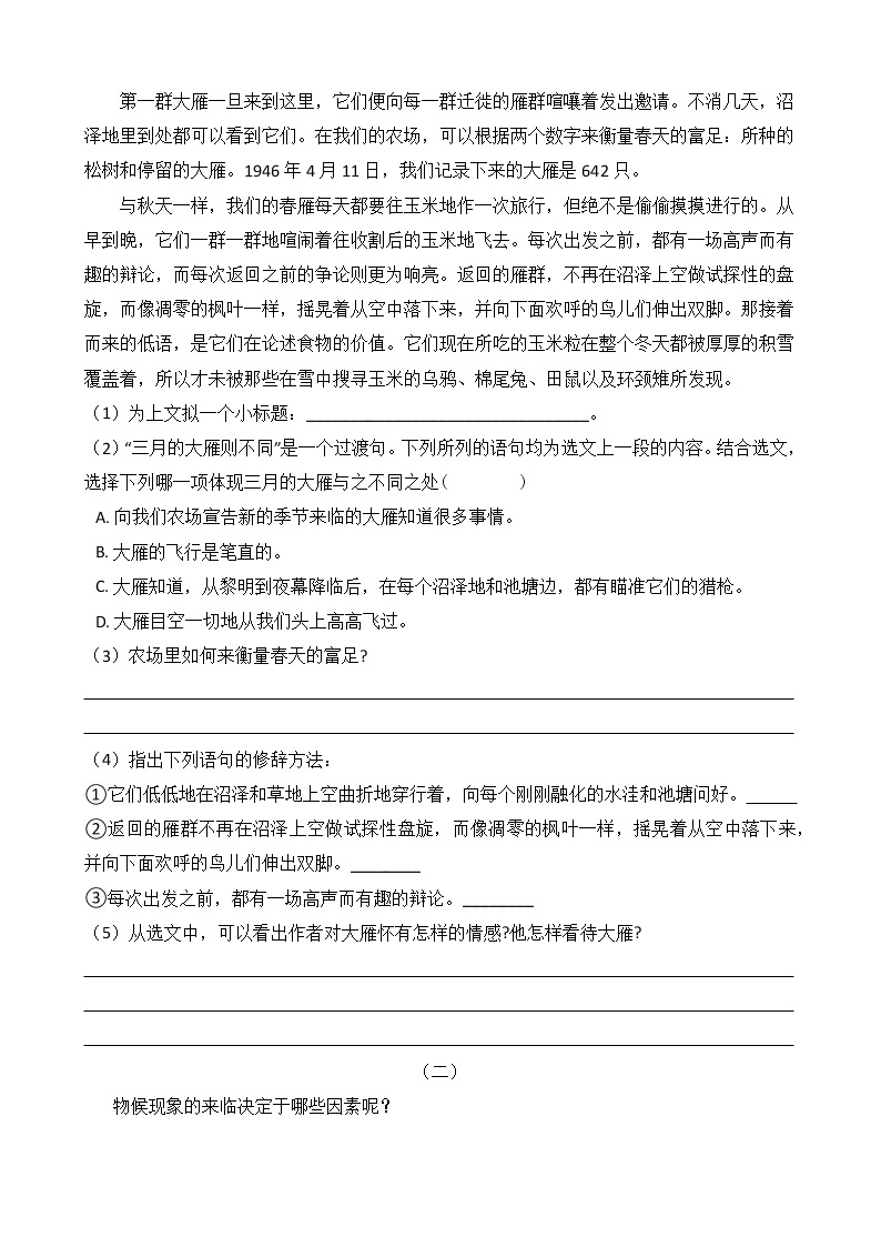 部编版语文八年级下学期-第二单元 单元测试卷（含答案）03