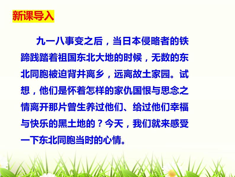 7 土地的誓言第2页