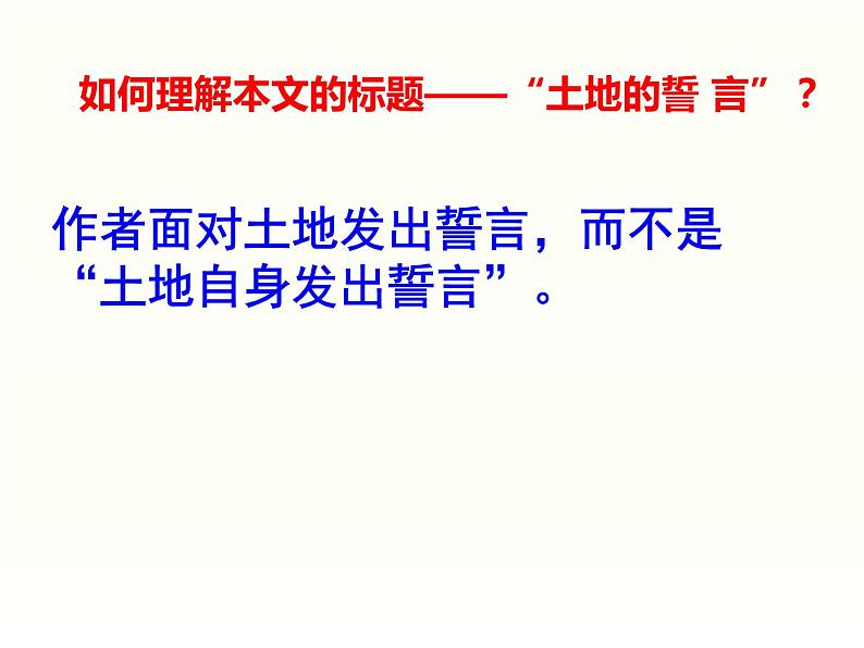 7 土地的誓言第7页