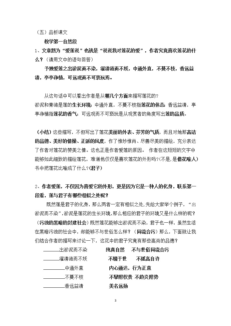 16 短文两篇  爱莲说 教学设计03