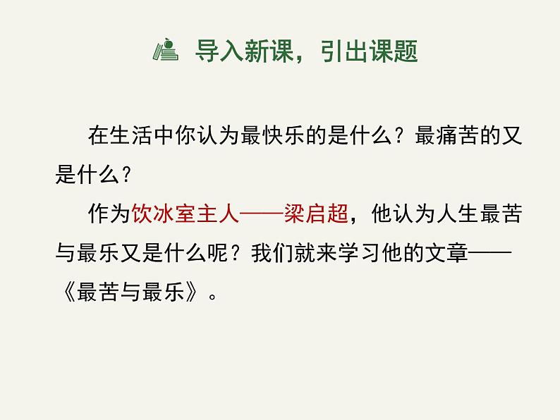 15 最苦与最乐第4页
