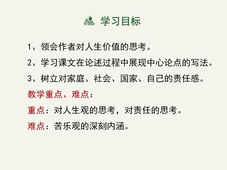 15 最苦与最乐第5页
