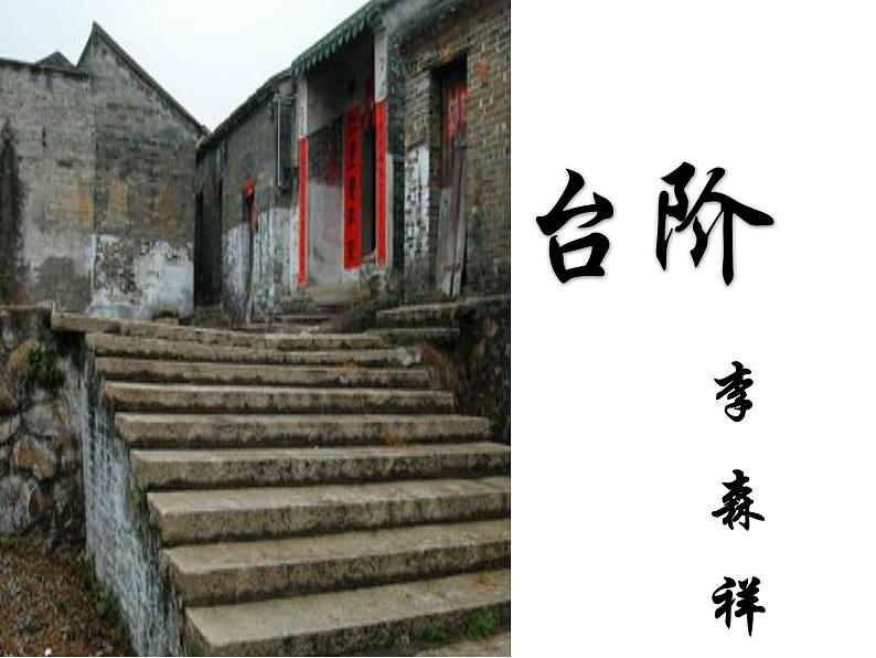 11 台阶 课件第2页