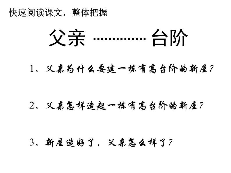 11 台阶 课件第4页