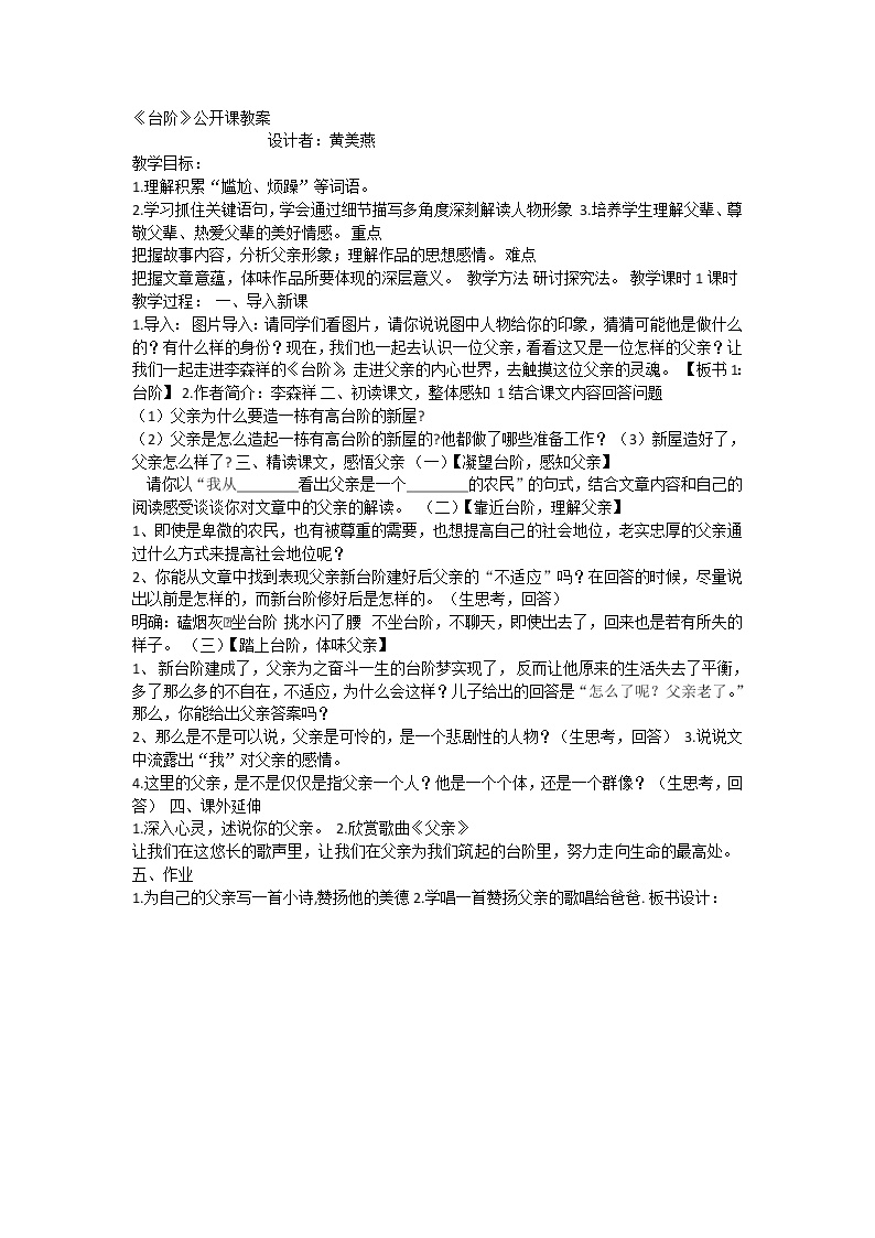 初中语文人教部编版七年级下册11 *台阶教案及反思