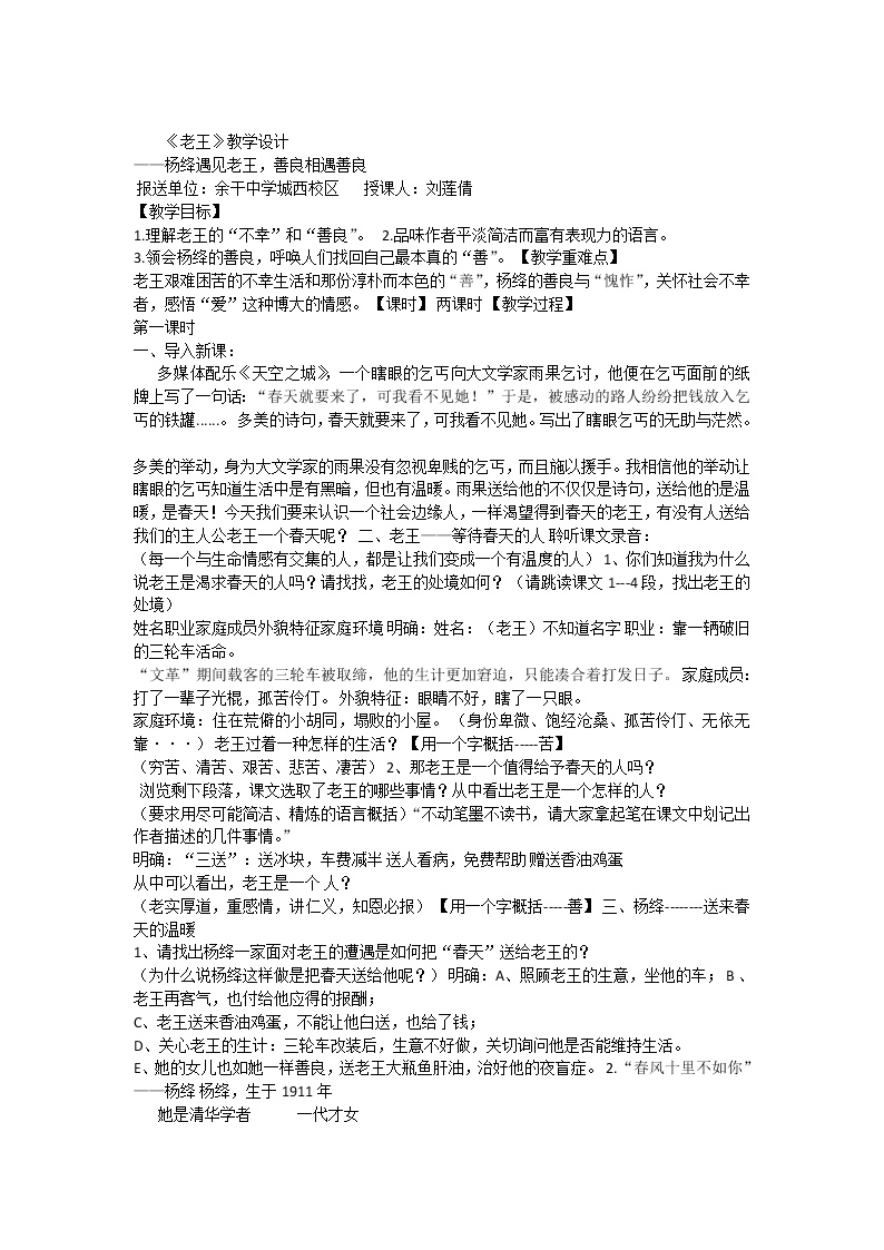 人教部编版七年级下册10 老王教案设计