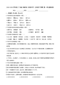 初中语文人教部编版七年级下册第一单元单元综合与测试精品单元测试同步达标检测题