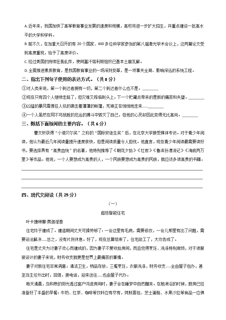广东省梅州市实验中学2019-2020学年度七年级下学期第六单元测试卷（Word版有答案）02