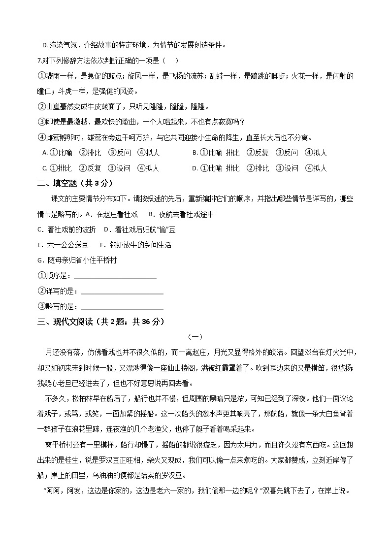 广东省梅州市实验中学2019-2020学年度八年级下学期第一单元测试卷（Word版有答案）02
