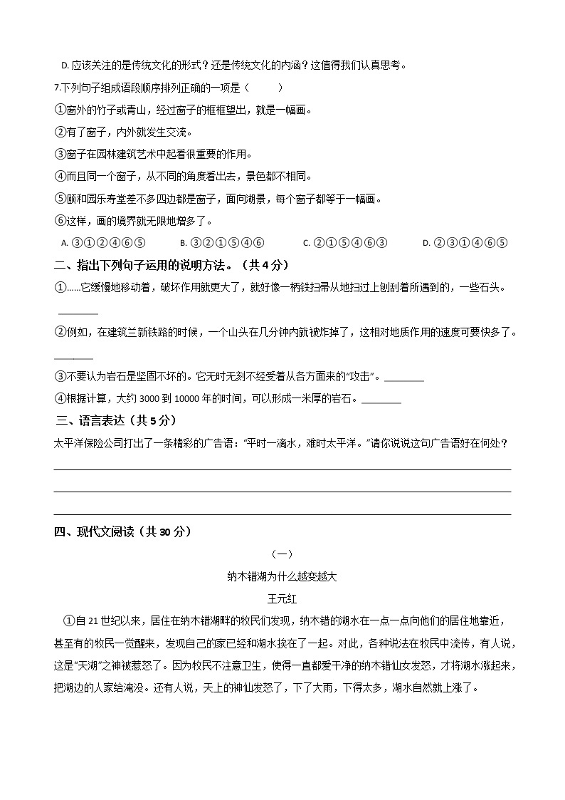 广东省梅州市实验中学2019-2020学年度语文八年级下学期第二单元测试卷（Word版有答案）02
