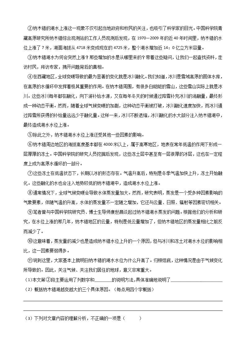 广东省梅州市实验中学2019-2020学年度语文八年级下学期第二单元测试卷（Word版有答案）03