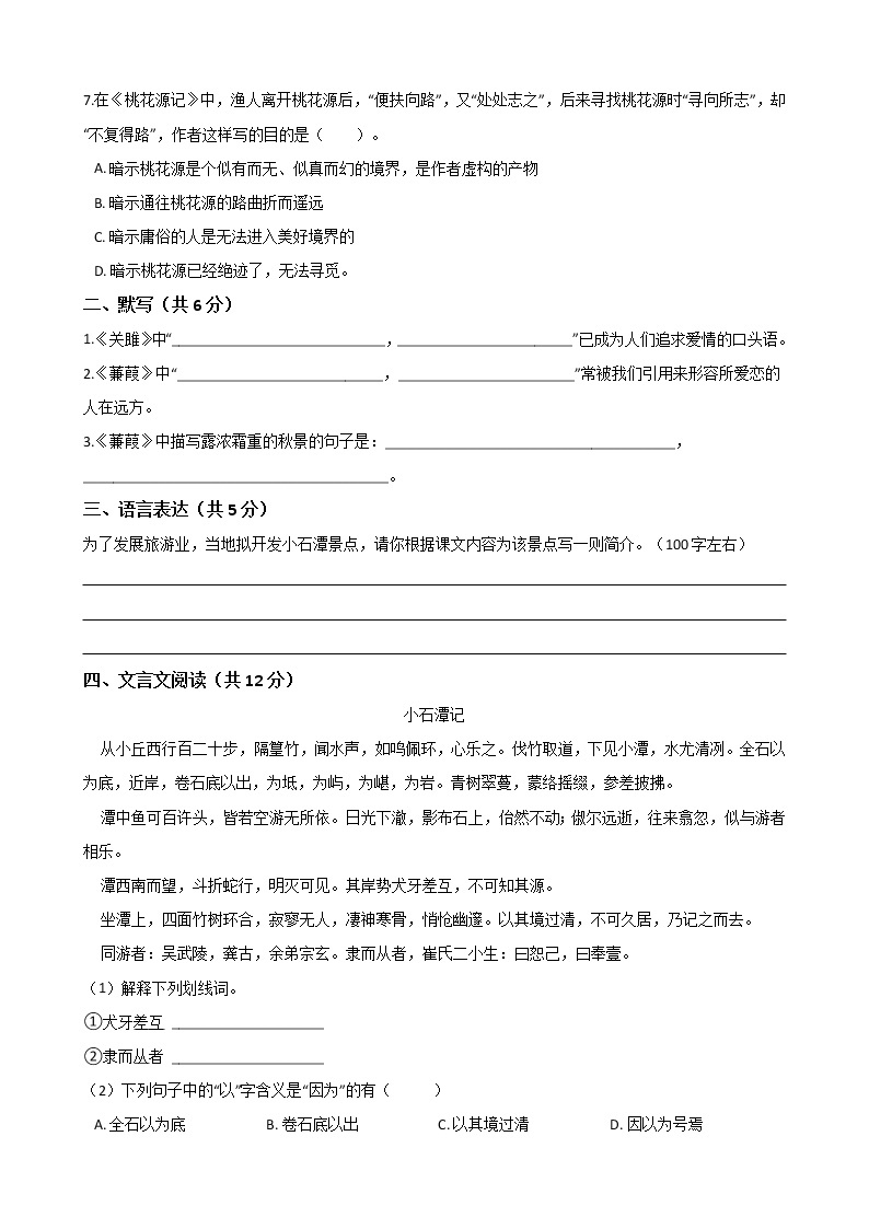 广东省梅州市实验中学2019-2020学年度语文八年级下学期第三单元测试卷（Word版有答案）02