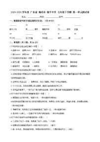 初中語(yǔ)文人教部編版七年級(jí)下冊(cè)第一單元單元綜合與測(cè)試精品單元測(cè)試復(fù)習(xí)練習(xí)題