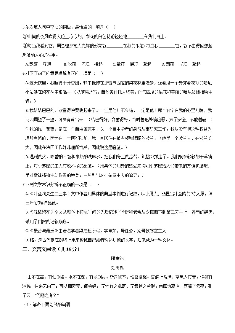 廣東省梅州市鎮(zhèn)平中學(xué)2019-2020學(xué)年度七年級(jí)下學(xué)期第四單元測(cè)試卷（Word版有答案）第2頁(yè)