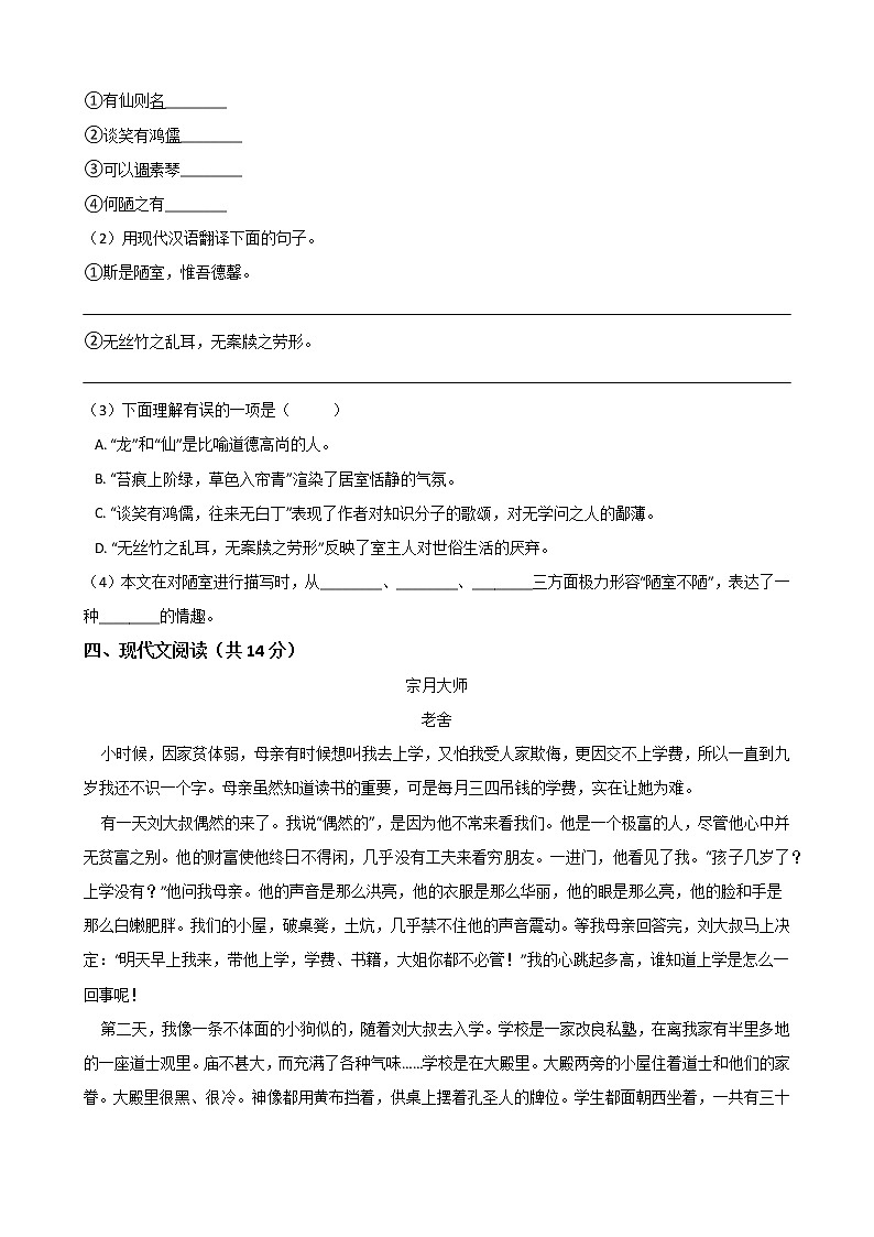 廣東省梅州市鎮(zhèn)平中學(xué)2019-2020學(xué)年度七年級(jí)下學(xué)期第四單元測(cè)試卷(Word版有答案)第3頁(yè)