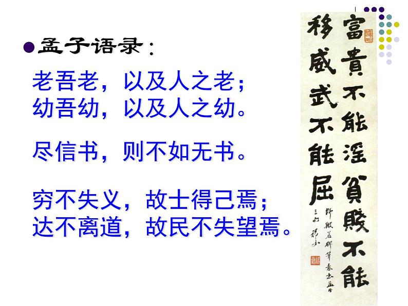 21《得道多助失道寡助》课件第2页