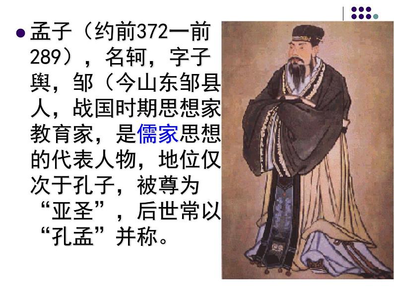 21《得道多助失道寡助》课件第3页